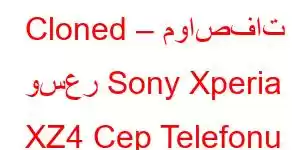 Cloned – مواصفات وسعر Sony Xperia XZ4 Cep Telefonu Özellikleri
