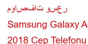 مواصفات وسعر Samsung Galaxy A6 2018 Cep Telefonu Özellikleri