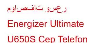 مواصفات وسعر Energizer Ultimate U650S Cep Telefonu Özellikleri