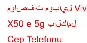 مواصفات موبايل Vivo X50 e 5g بالكامل Cep Telefonu Özellikleri