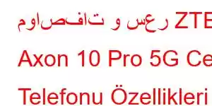 مواصفات و سعر ZTE Axon 10 Pro 5G Cep Telefonu Özellikleri