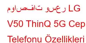 مواصفات وسعر LG V50 ThinQ 5G Cep Telefonu Özellikleri