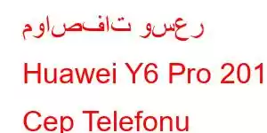 مواصفات وسعر Huawei Y6 Pro 2019 Cep Telefonu Özellikleri